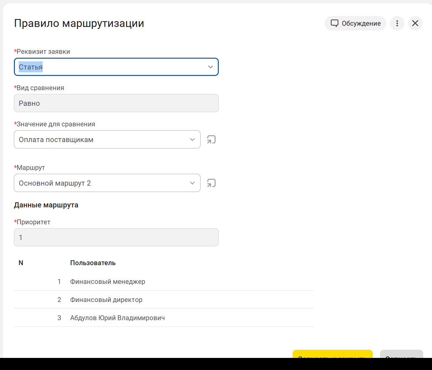 Правило маршрутизации