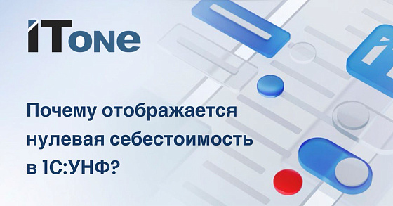 Почему отображается нулевая себестоимость?